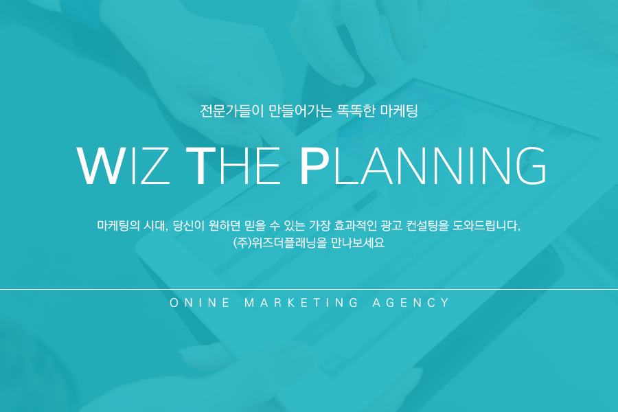 위즈더플래닝 이미지