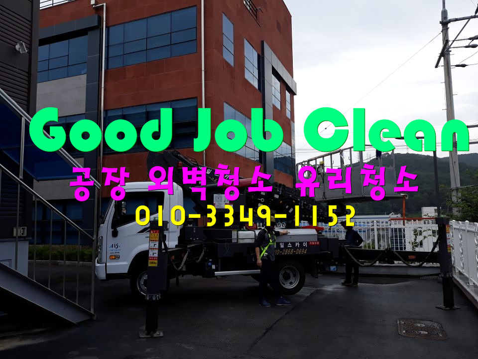 굿잡크린 이미지