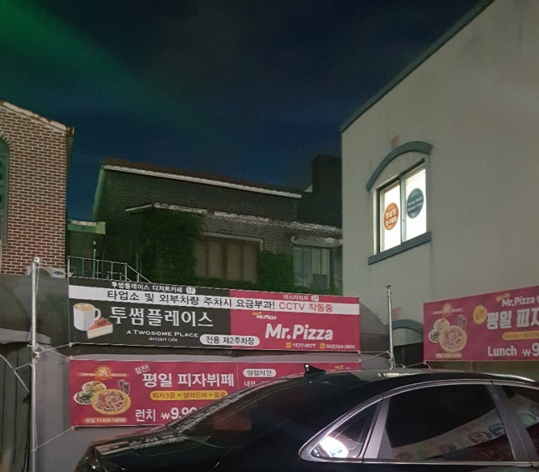 미스터피자(광산점) 이미지