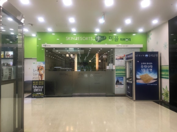 미플 홈플러스 원천점 이미지