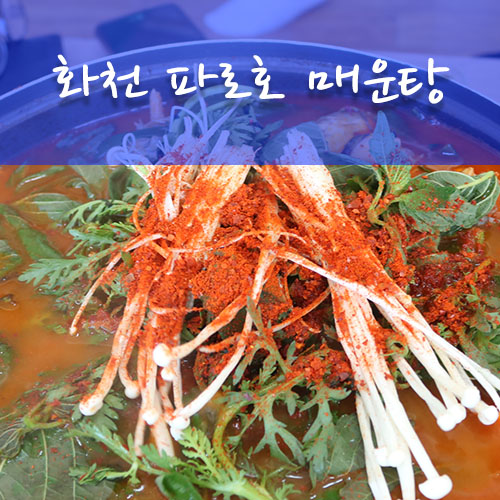 구경메기매운탕 이미지