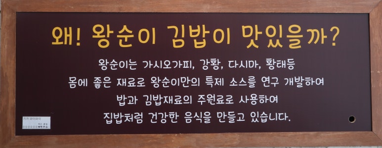 왕순이 주먹밥 김밥 이미지