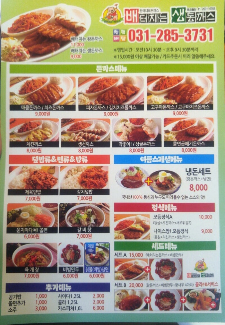 배터지는생돈까스 이미지