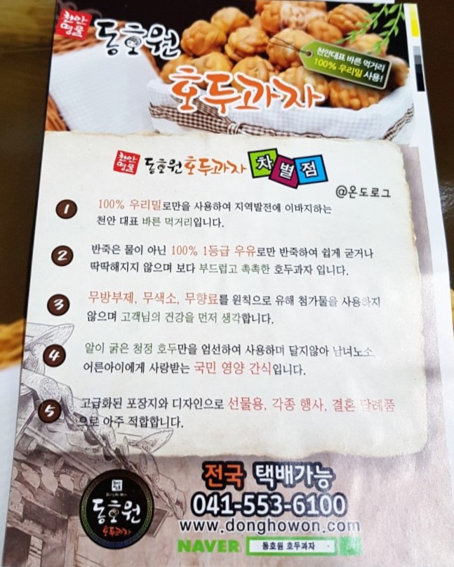 동호원호두과자(남천안점) 이미지
