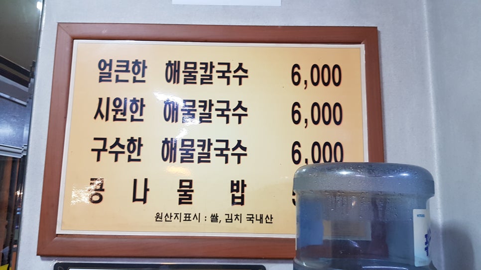원식이네손칼국수 이미지