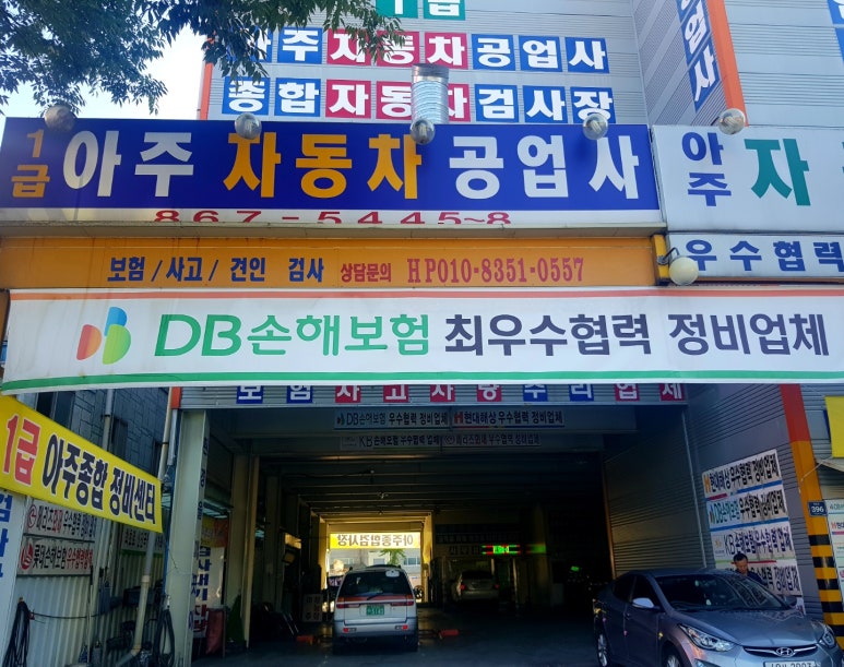 １급아주정비공업사 이미지