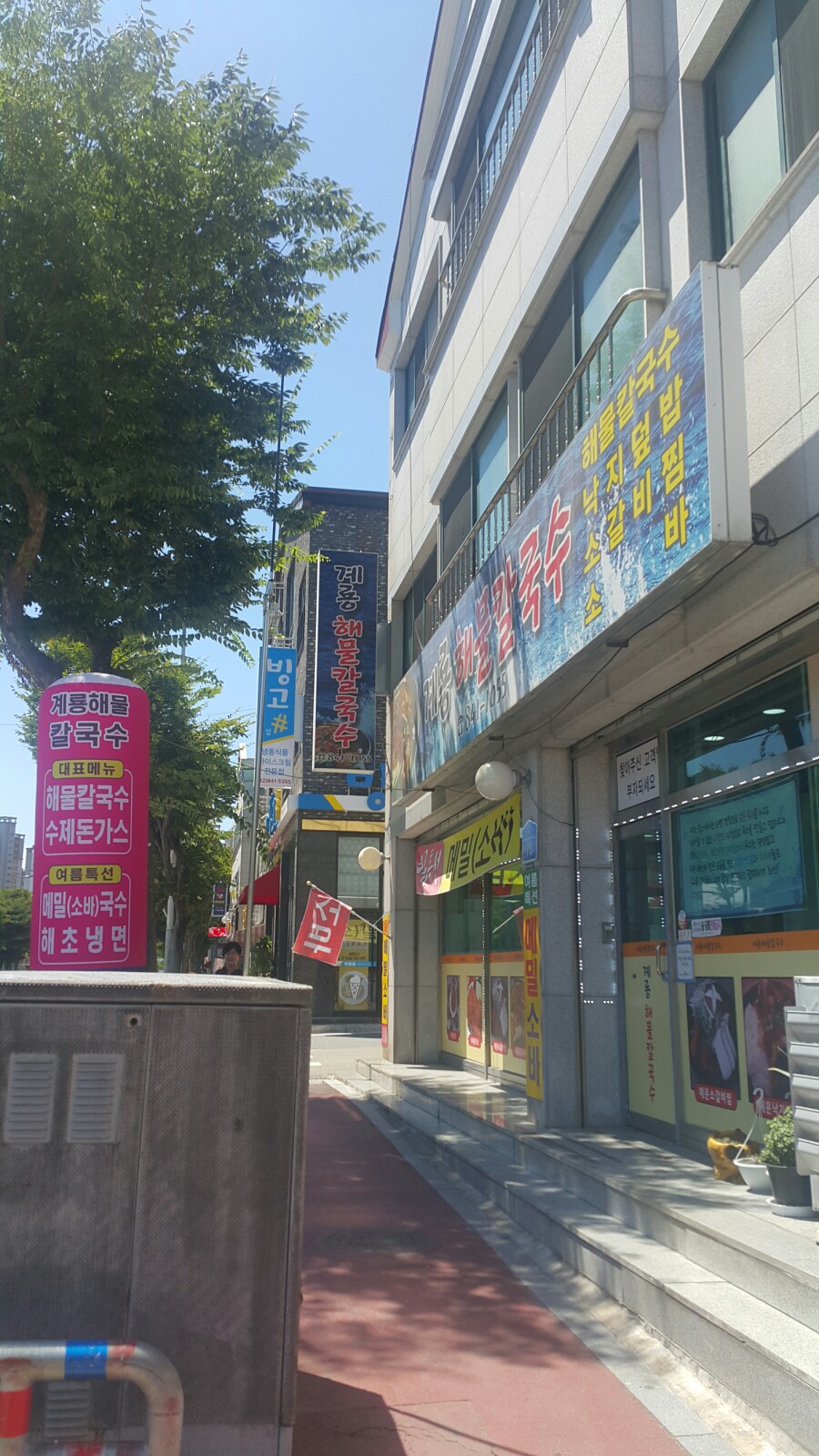 계룡해물칼국수 이미지
