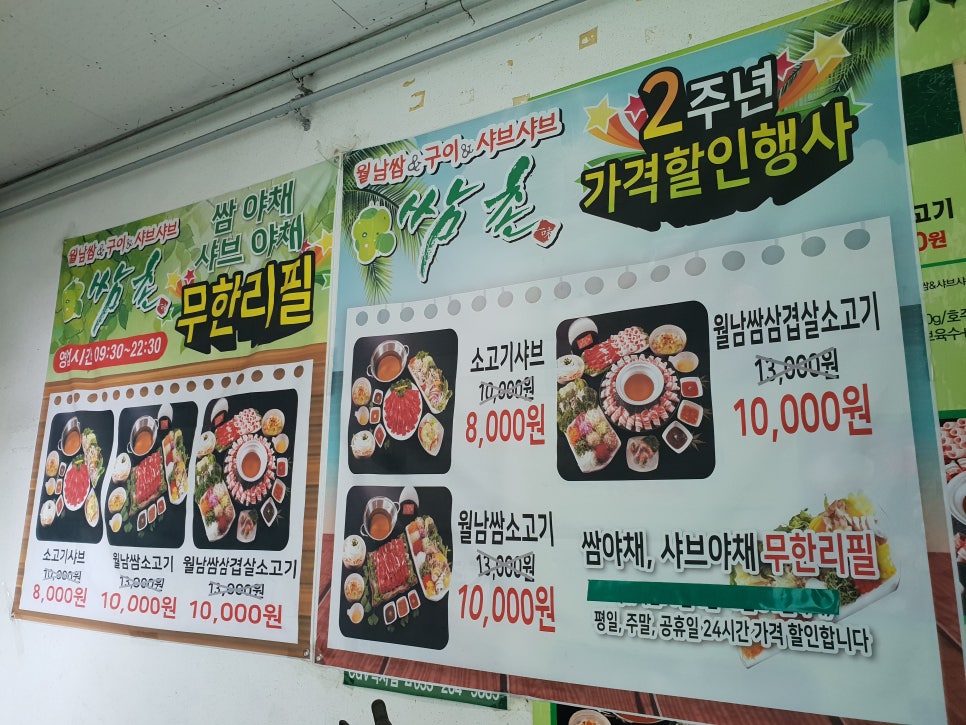 쌈촌CGV석사점 이미지