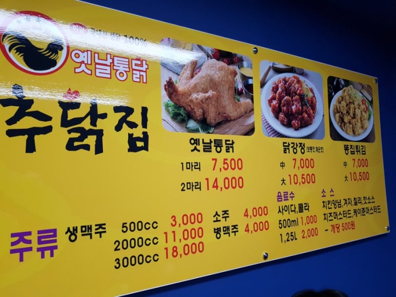 추닭집신장점 이미지