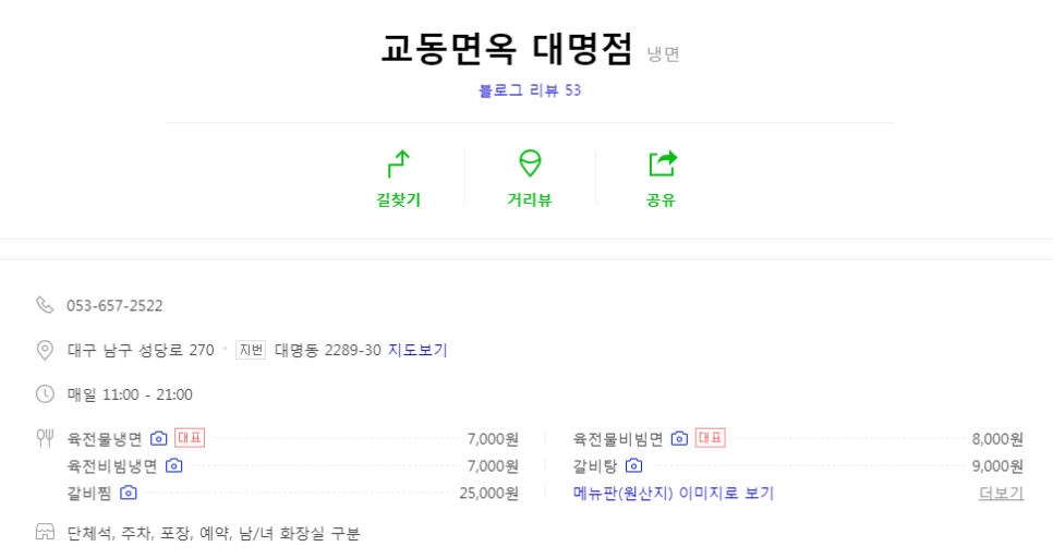 교동면옥대명점 이미지