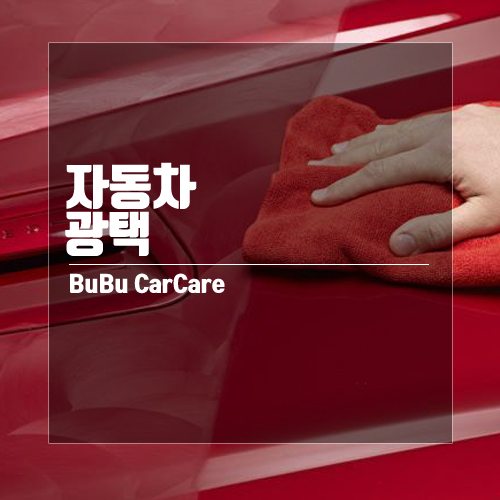 부부카서비스 이미지