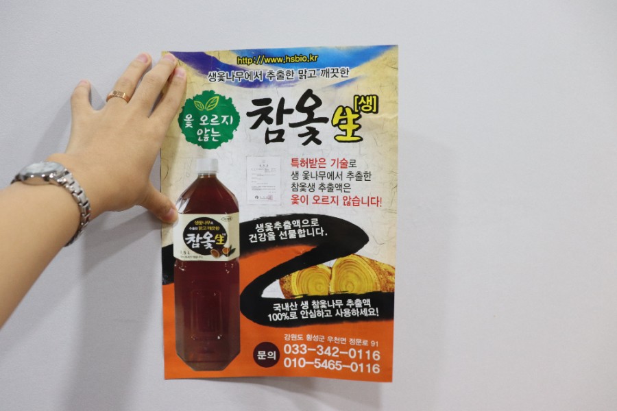 횡성참옻 이미지