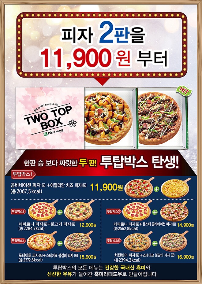 피자마루 이미지