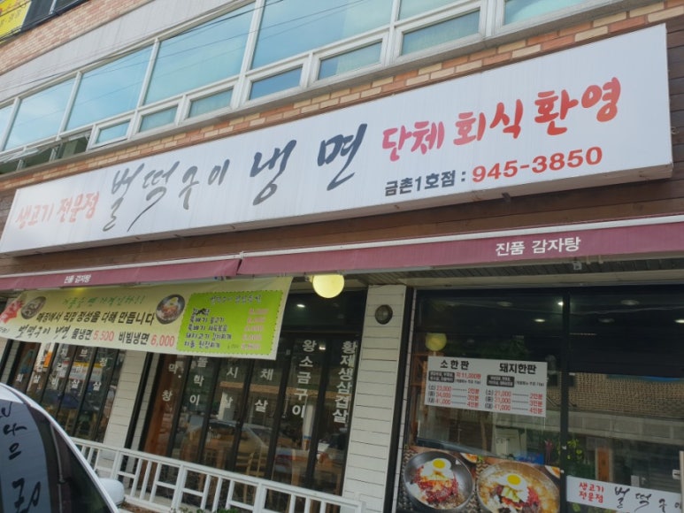 벌떡구이냉면 이미지