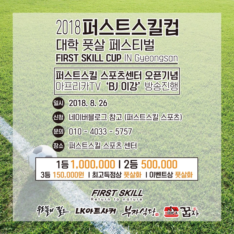 퍼스트스킬 이미지