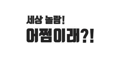 남풍횟집 이미지