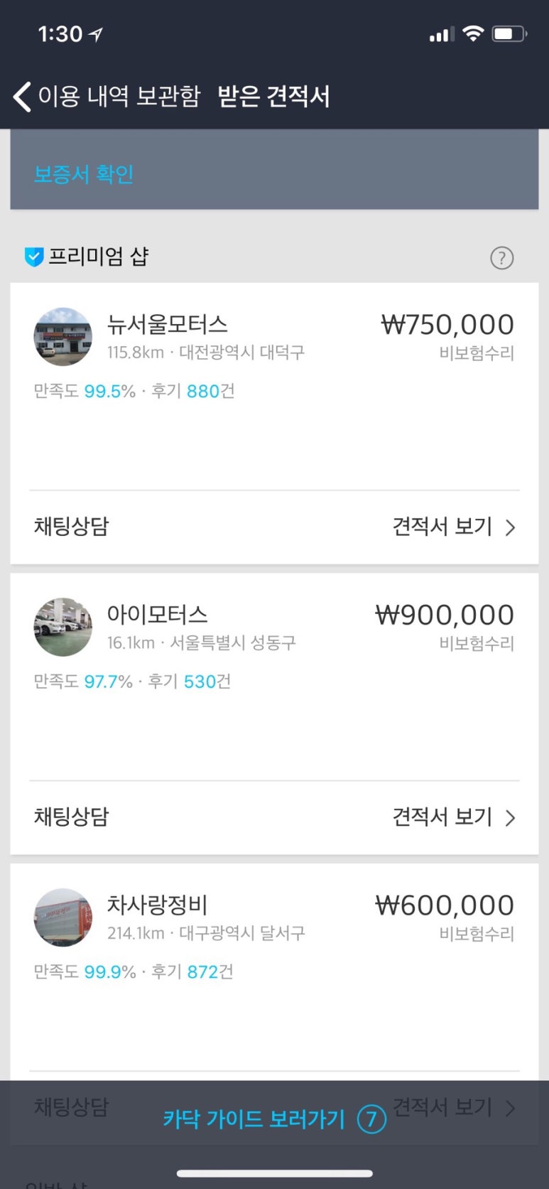 우성자동차공업사 이미지