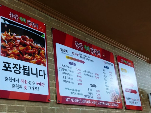 동창야채닭갈비 이미지