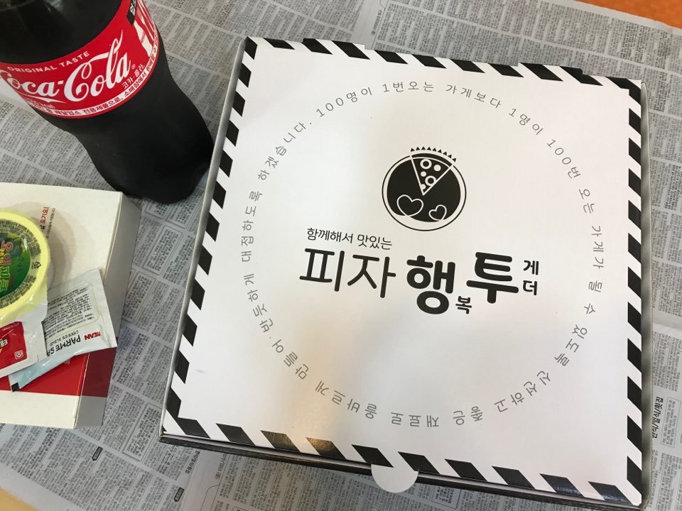 피자행투 이미지
