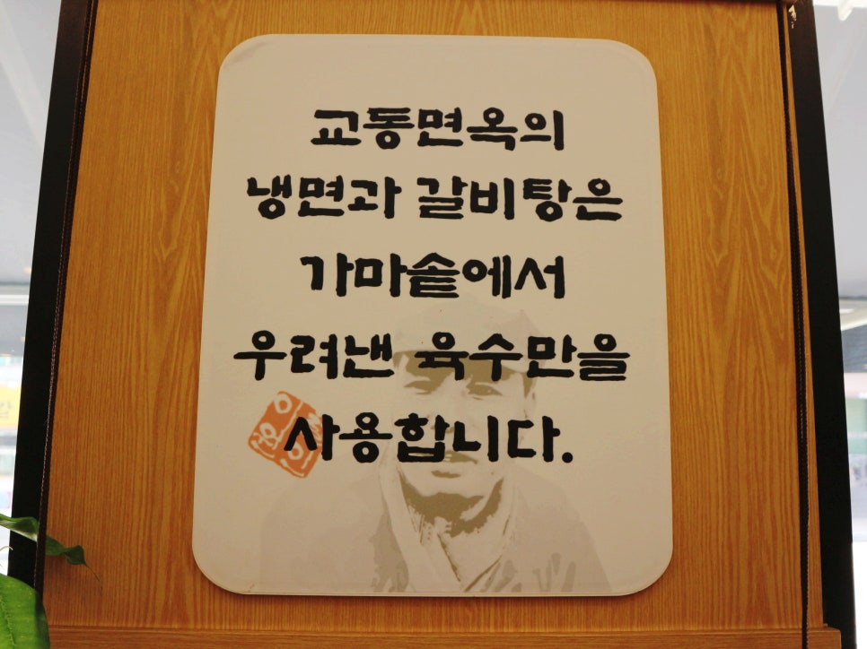 교동면옥(사동점) 이미지