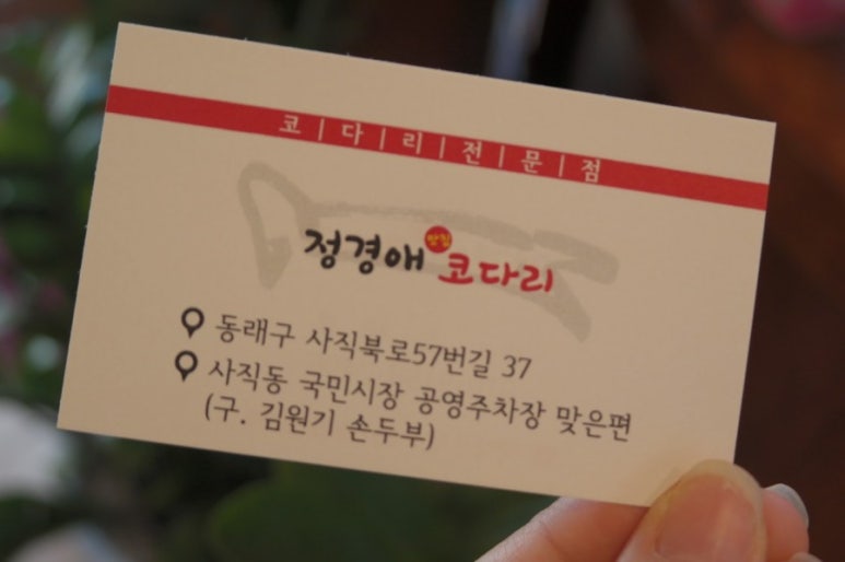 정경애맛집코다리 이미지