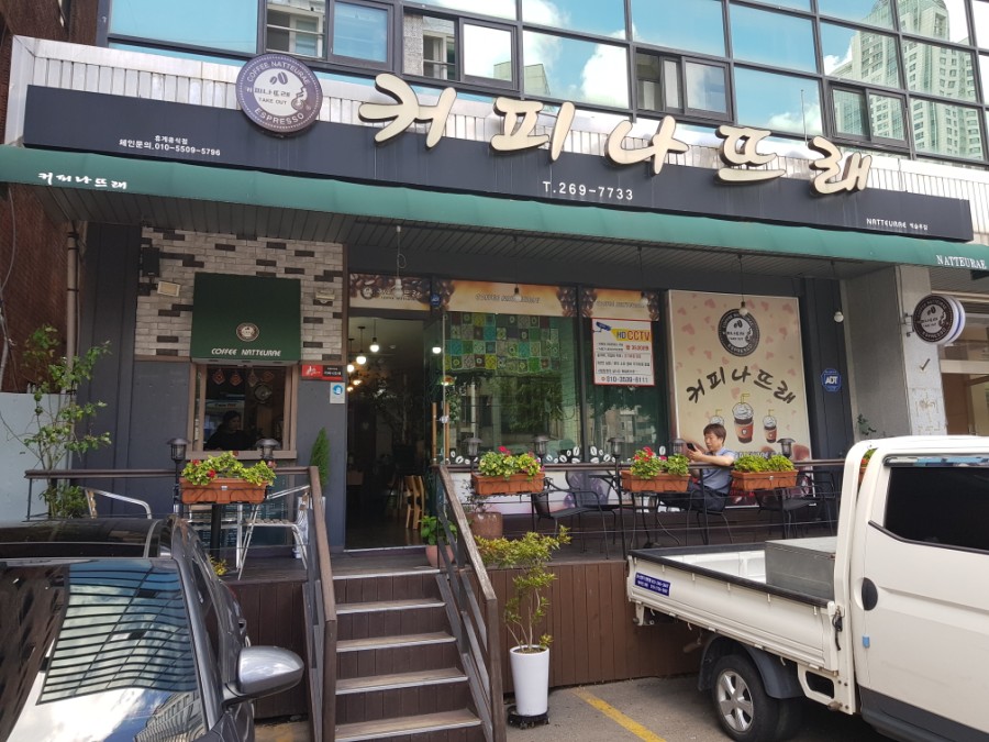 커피나뜨래 이미지