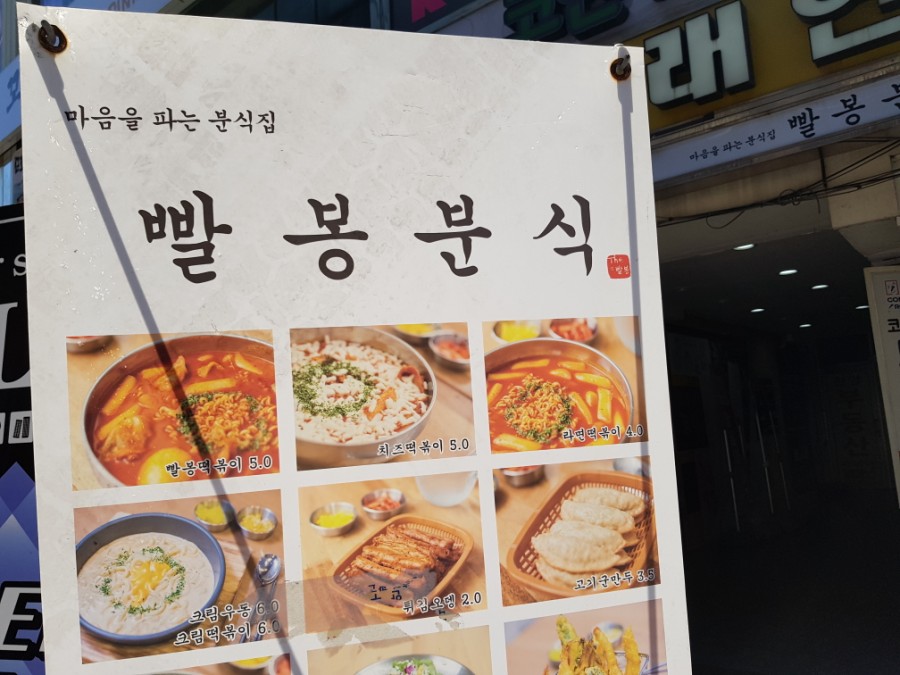 분식일번가 이미지