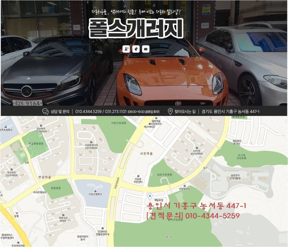 폴스개러지 이미지