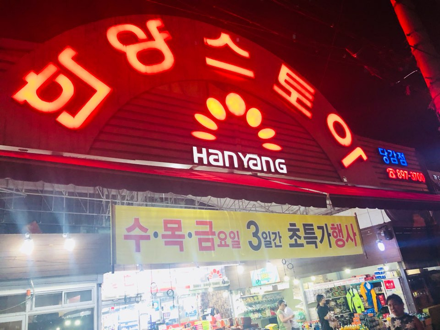 한양스토아 당감점 이미지