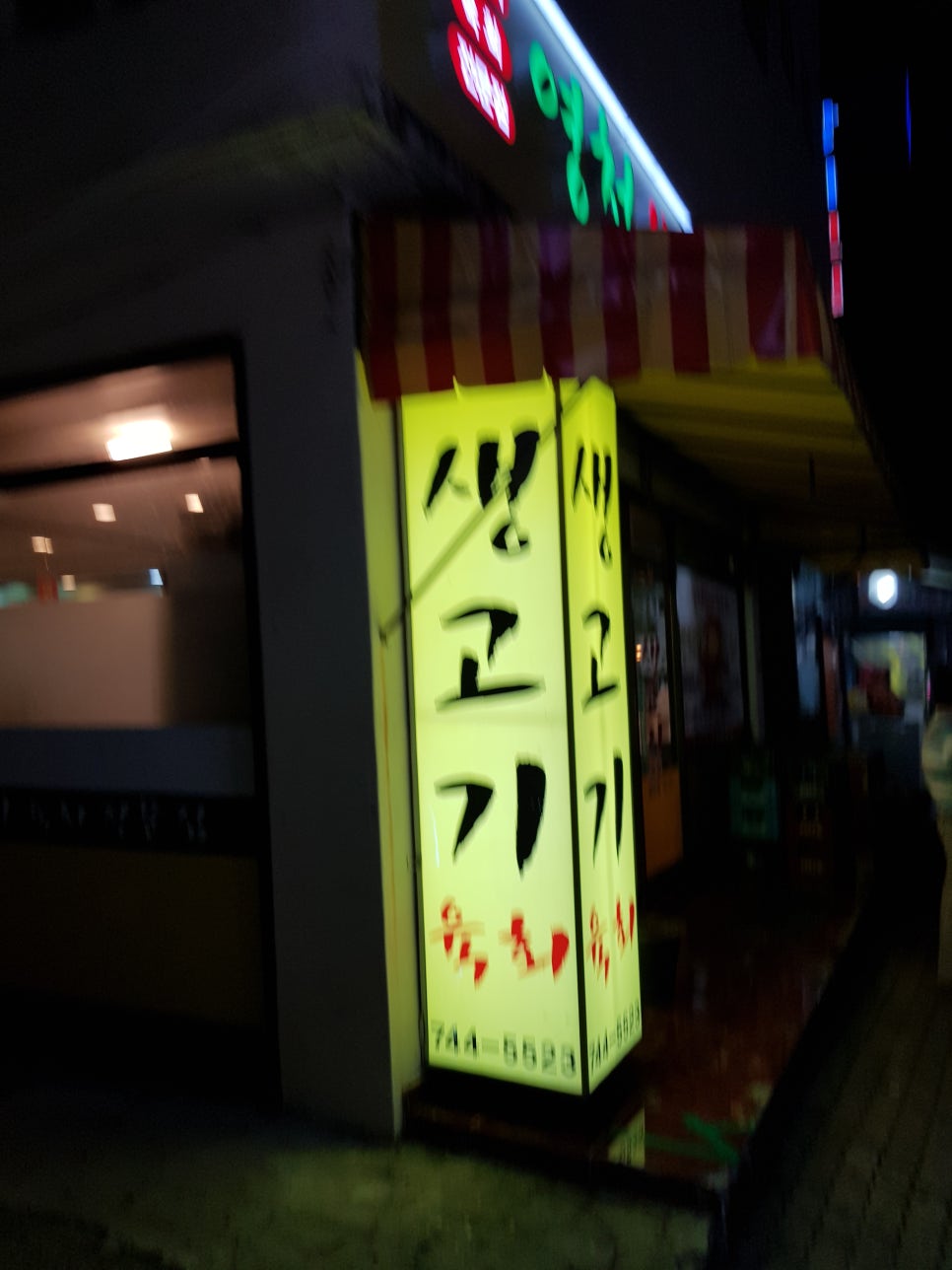 영천생고기식당 이미지