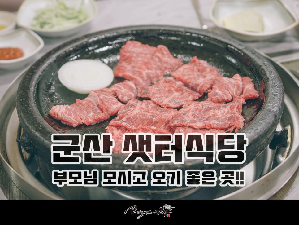 샛터식당 이미지
