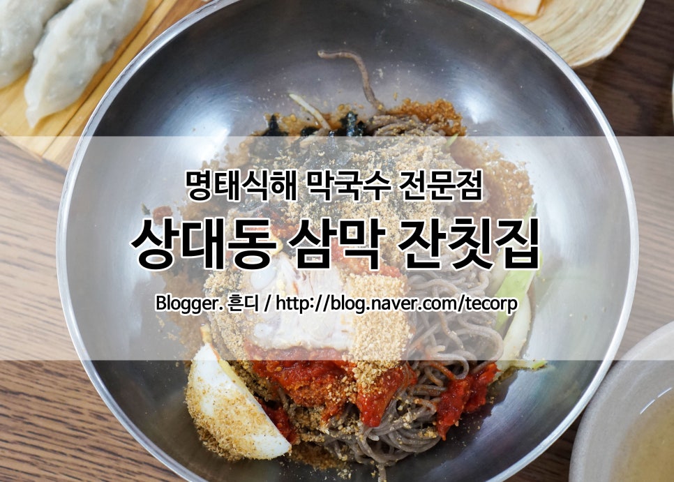 삼막집막국수 이미지