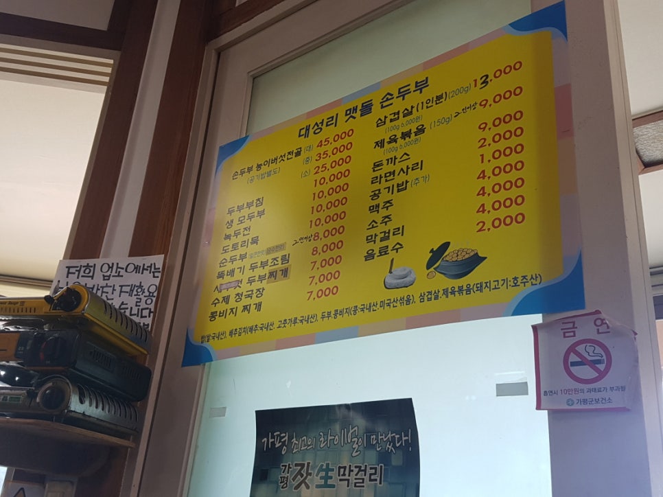 멧돌손두부 이미지