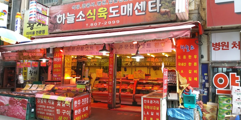 하늘소식육도매센타 이미지
