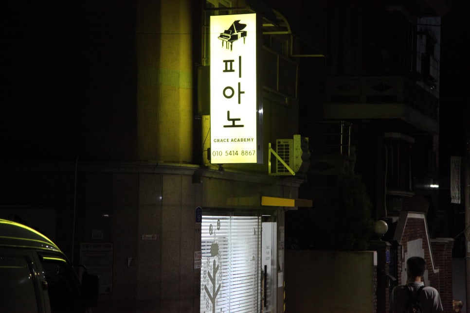 그레이스피아노교습소 이미지