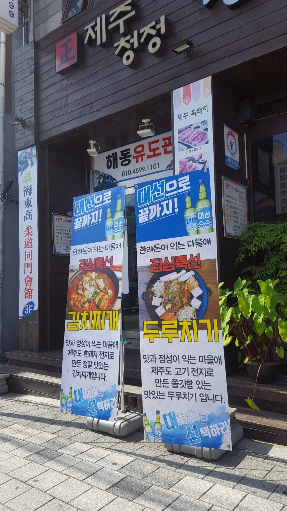 한라돈이익는마을애 이미지