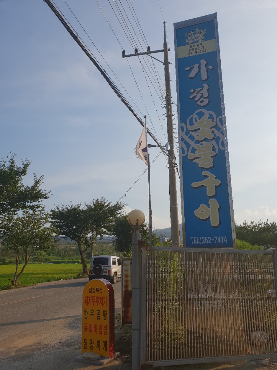 봉계식당 이미지