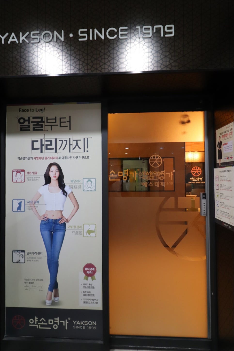 약손명가에스테틱 청주가경동점 이미지