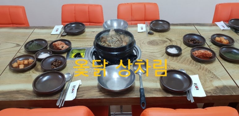 칠갑산나그네옻닭 이미지