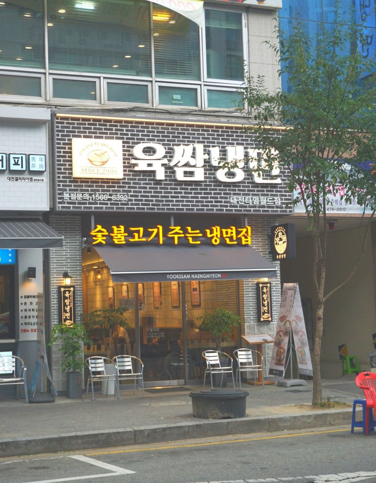 육쌈냉면대전 이미지