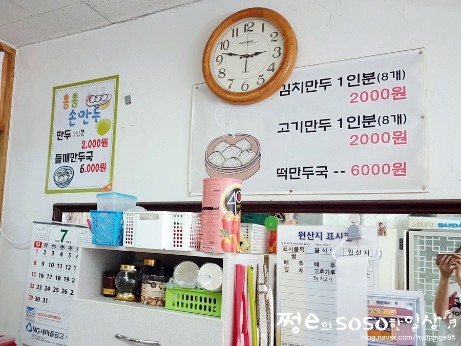 통통손만두 이미지