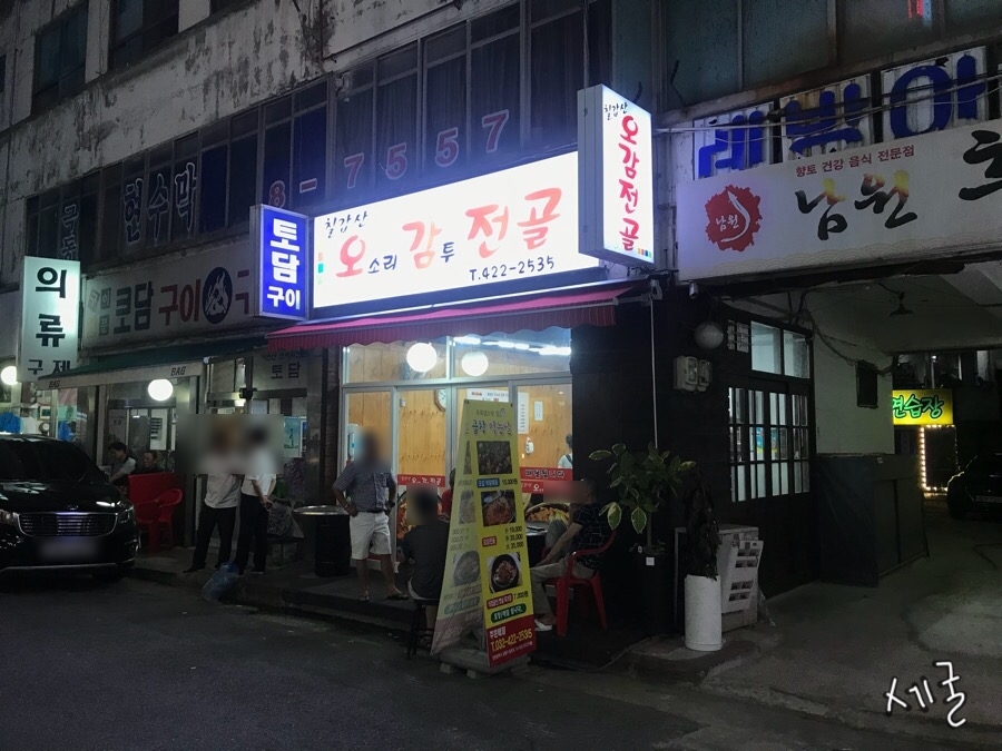 칠갑산오감전골 이미지