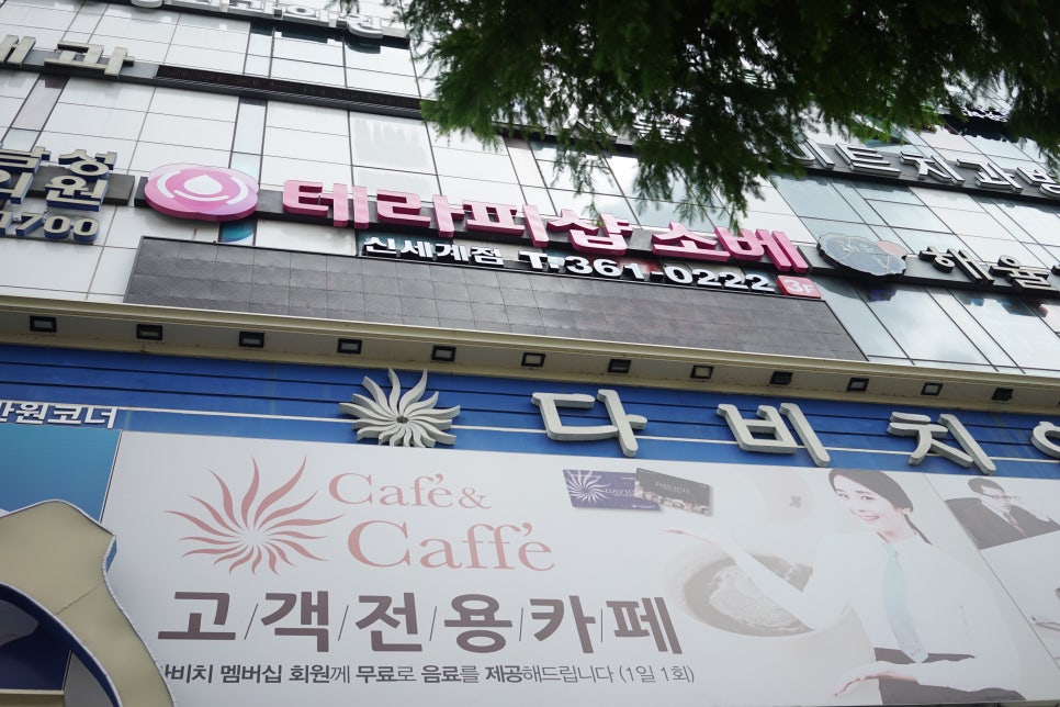 테라피샵소베 이미지