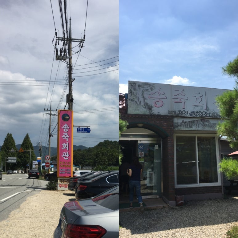 송죽회관 이미지