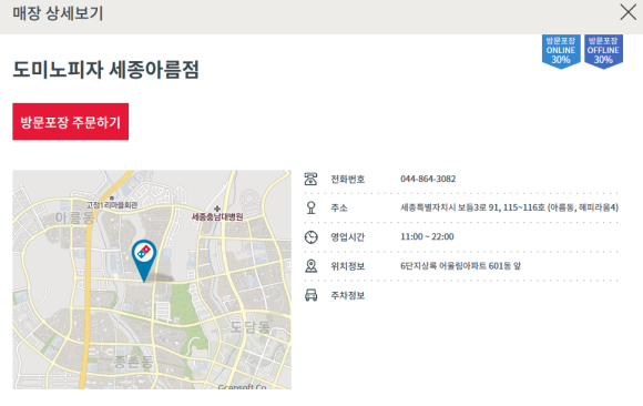 도미노피자세종아름점 이미지