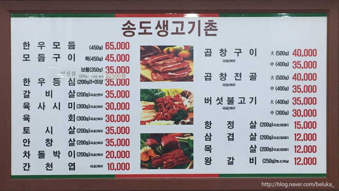 송도생고기촌 이미지