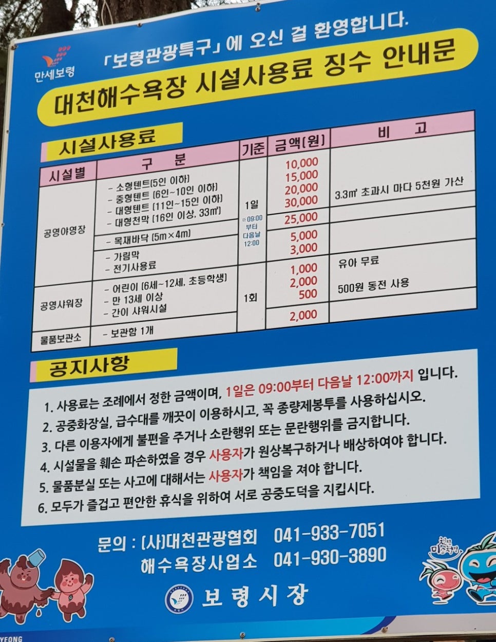 대천해수욕장 야영장 이미지