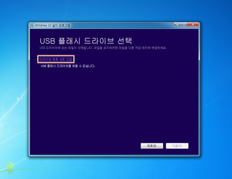 윈도우10 Iso 다운로드와 손쉽게 부팅 설치 Usb 만들기 네이버 블로그