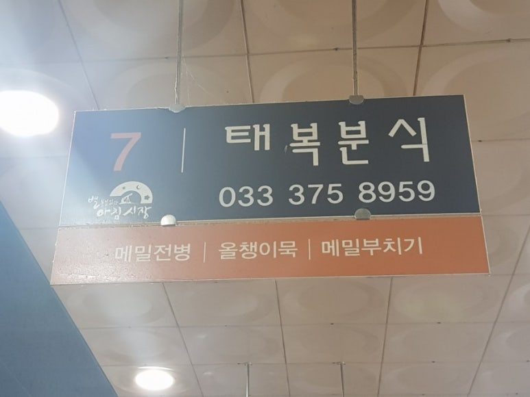 태복분식 이미지