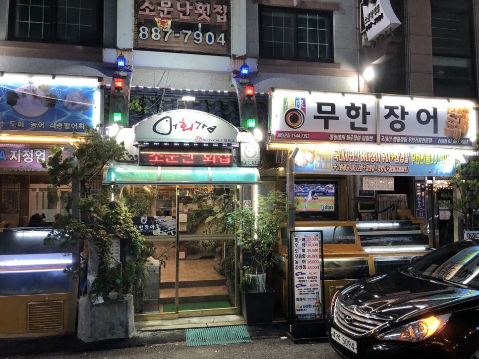 어회가&무한장어 이미지